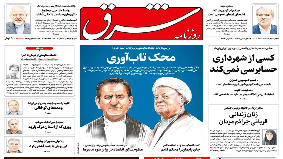 چهارشنبه 25 اسفند 1395 | شماره 2827