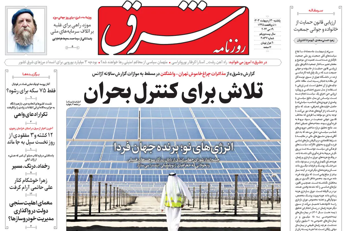 یکشنبه 30 اردیبهشت 1403 شماره 4837
