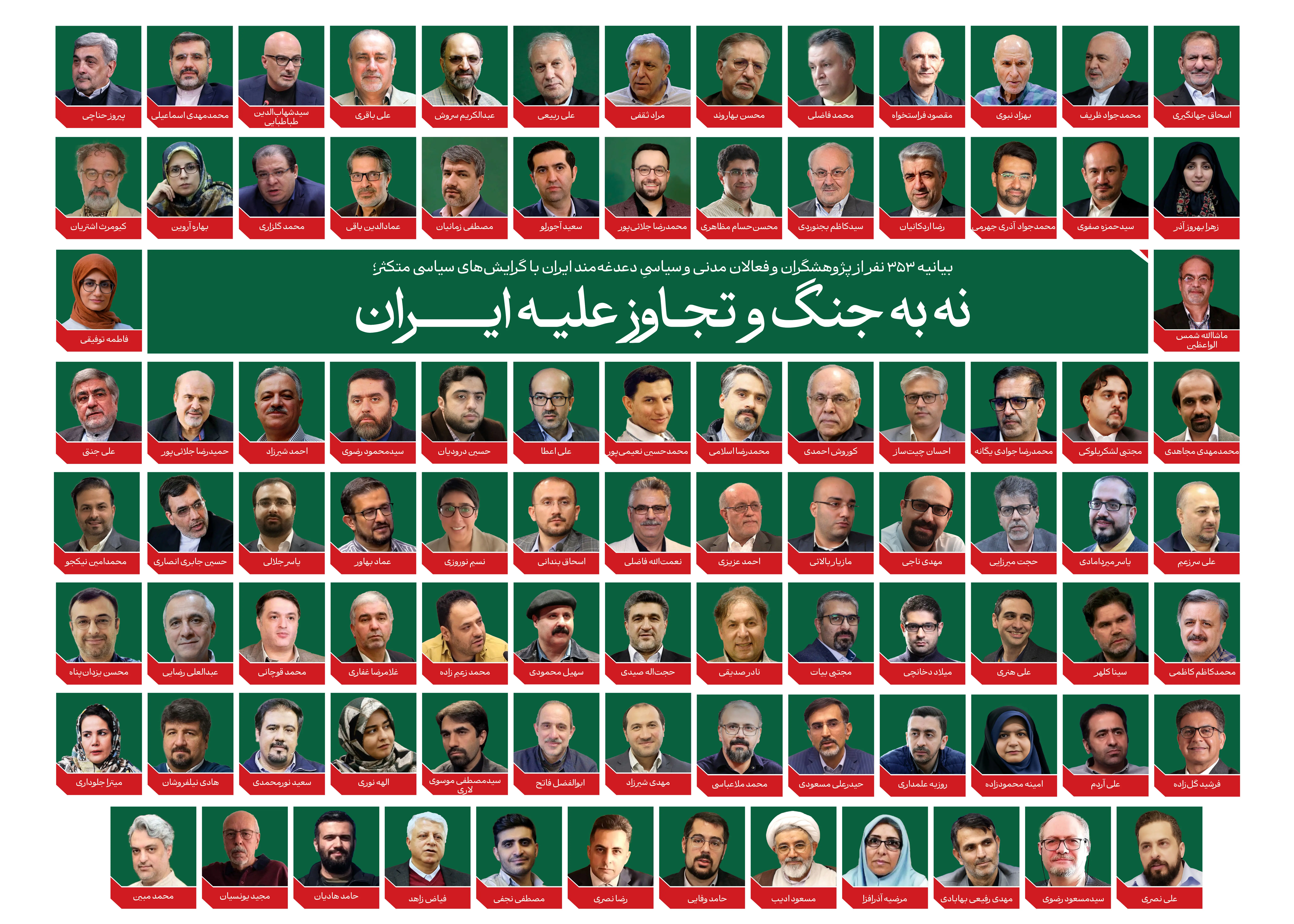 نه به جنگ و تجاوز علیه ایران