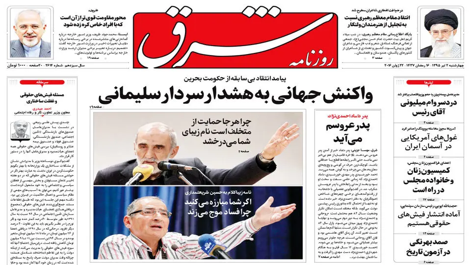 چهارشنبه 2 تیر 1395 شماره 2614