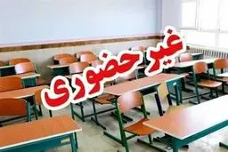 نوبت عصر برخی مدارس استان مرکزی امروز چهارشنبه ۳ دی ۱۴۰۴ تعطیل شد