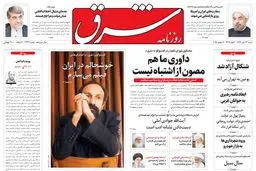 شنبه 23 آبان 1394 | شماره 2447