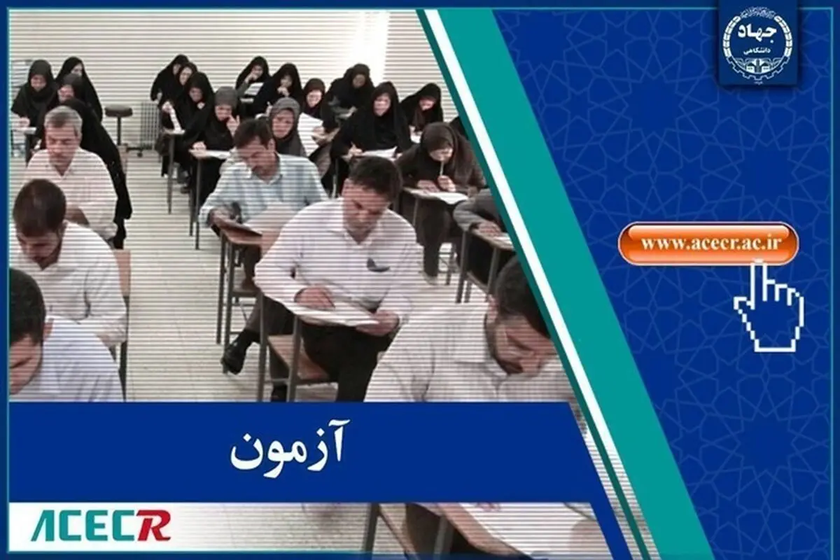 نتایج تکمیل ظرفیت امتحان دستگاههای اجرایی اعلام شد + لینک