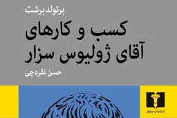 
حقیقتِ تاریخی ژولیوس سزار