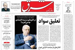 یکشنبه 14 اردیبهشت 1404 شماره 5100