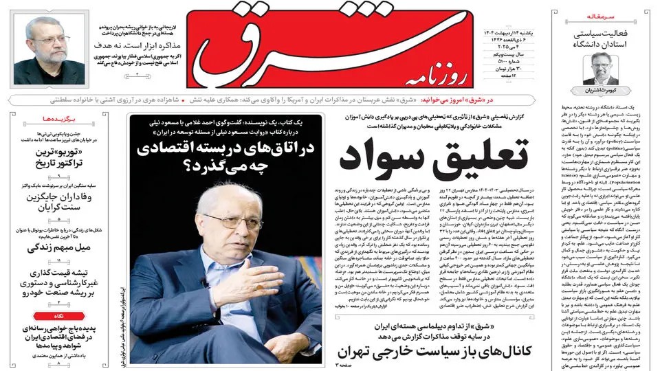 یکشنبه 14 اردیبهشت 1404 شماره 5100