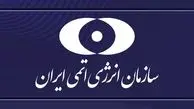 همکاری با آژانس بین المللی انرژی اتمی به حالت تعلیق در آمد؟