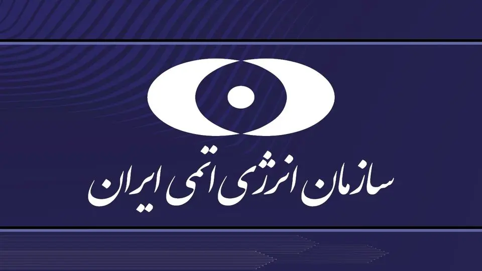 همکاری با آژانس بین المللی انرژی اتمی به حالت تعلیق در آمد؟