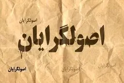 دعوا بالا گرفت /شریان به خبرگزاری اصولگرا حمله کرد /بذرپاش با شریان است یا جماران؟! /مرحله سوم پروژه یکدست سازی کلید خورد