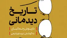تاریخ دیدمانی