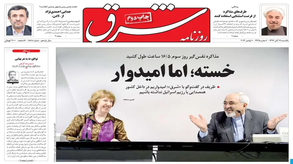 یکشنبه 19 آبان 1392 شماره 1878