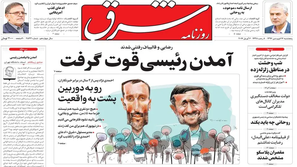 پنجشنبه 17 فروردین 1396 شماره 2833
