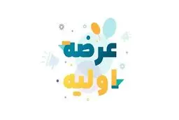 اعلام زمان عرضه اولیه سهام شرکت سرمایه‌گذاری مهر