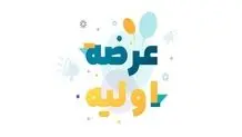 اعلام زمان عرضه اولیه سهام شرکت سرمایه‌گذاری مهر