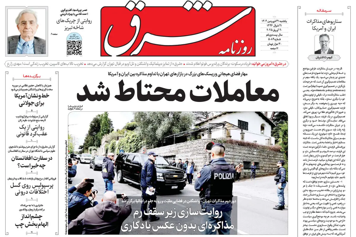 یکشنبه 31 فروردین 1404 شماره 5089