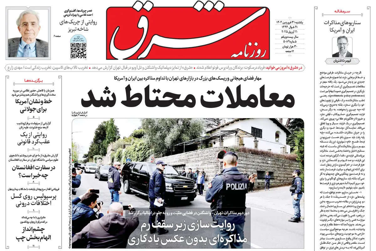 یکشنبه 31 فروردین 1404 شماره 5089