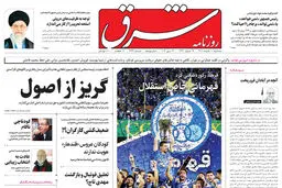 سه‌شنبه 10 خرداد 1401| شماره 4292