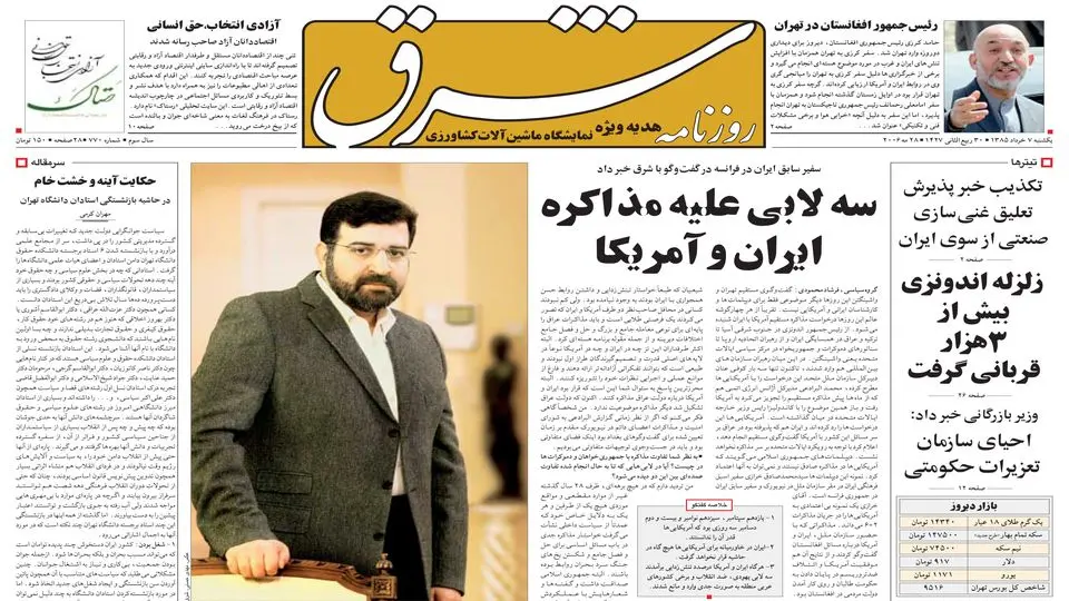 یکشنبه 07 خرداد 1385 شماره 771