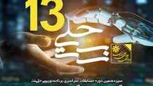 برگزاری سیزدهمین دوره مسابقات سراسری برنامه‌نویسی «حلی‌نت» با حمایت همراه اول