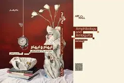 از «ایهام و ابهام» رونمایی خواهد شد

