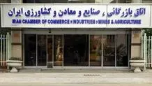 برگزاری انتخابات اتاق بازرگانی ایران فردا اول بهمن ماه