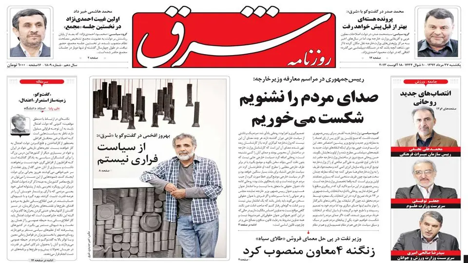 یکشنبه 27 مرداد 1392 شماره 1809
