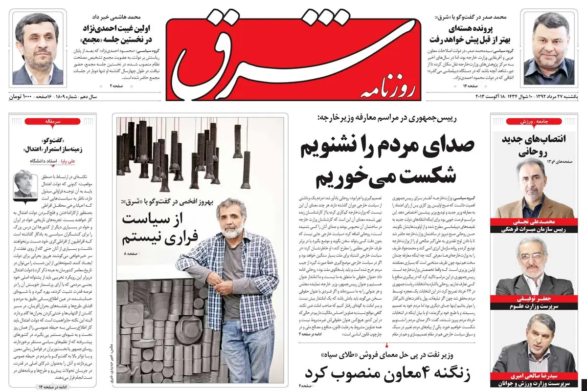 یکشنبه 27 مرداد 1392 شماره 1809