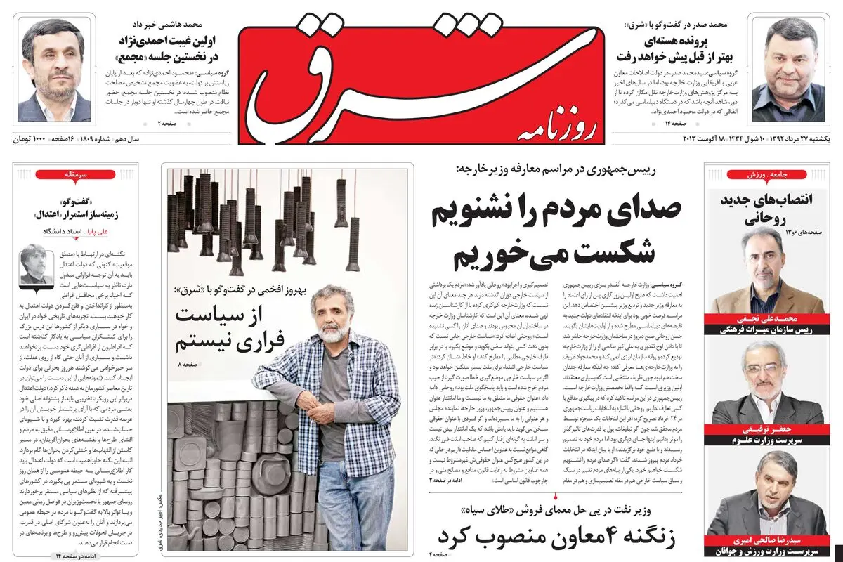 یکشنبه 27 مرداد 1392 شماره 1809
