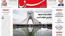 پنجشنبه 16 بهمن 1393شماره 2230