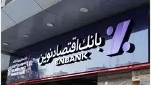 شعب کشیک بانک اقتصاد نوین؛ دوشنبه ۶ اسفند