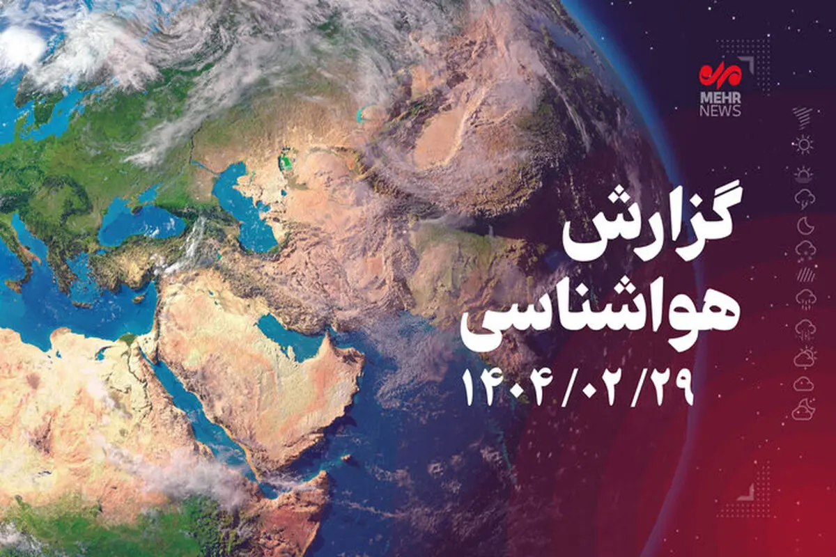 احتمال نفوذ غبار رقیق در غرب کرمانشاه؛ افزایش دما تا پایان هفته
