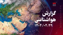پیش بینی هوای کرمانشاه فردا پنج شنبه 1 خرداد