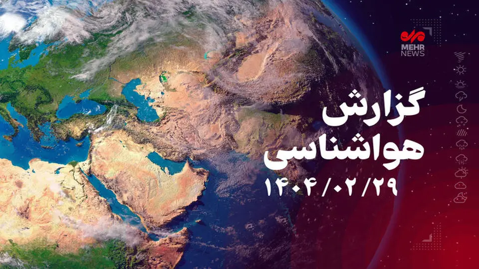 احتمال نفوذ غبار رقیق در غرب کرمانشاه؛ افزایش دما تا پایان هفته