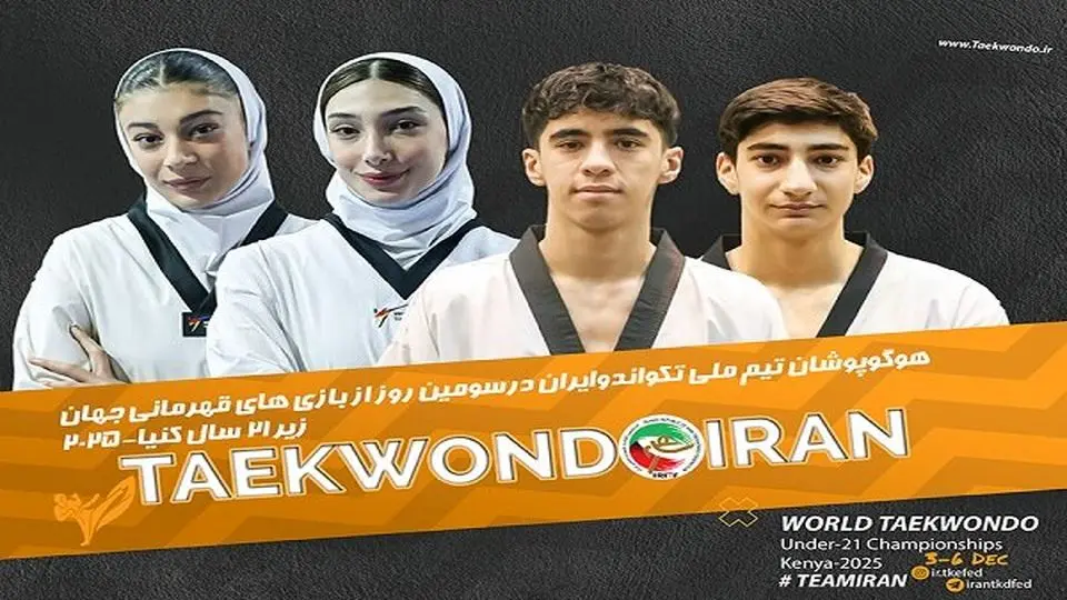 چهار تکواندوکار ایران در روز چهارم به دیدار رقبای خود می روند
