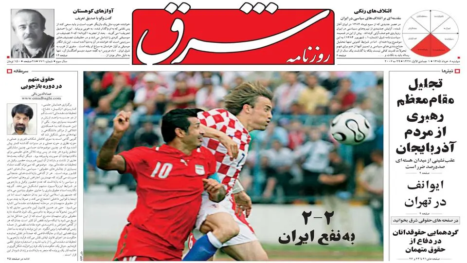 دوشنبه 08خرداد 1385 شماره 772