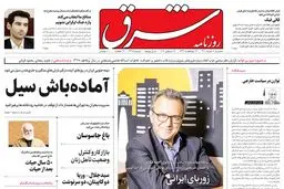 سه‌شنبه 4 مرداد 1401| شماره 4335