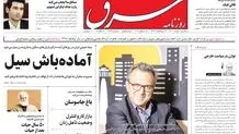 سه‌شنبه 4 مرداد 1401| شماره 4335