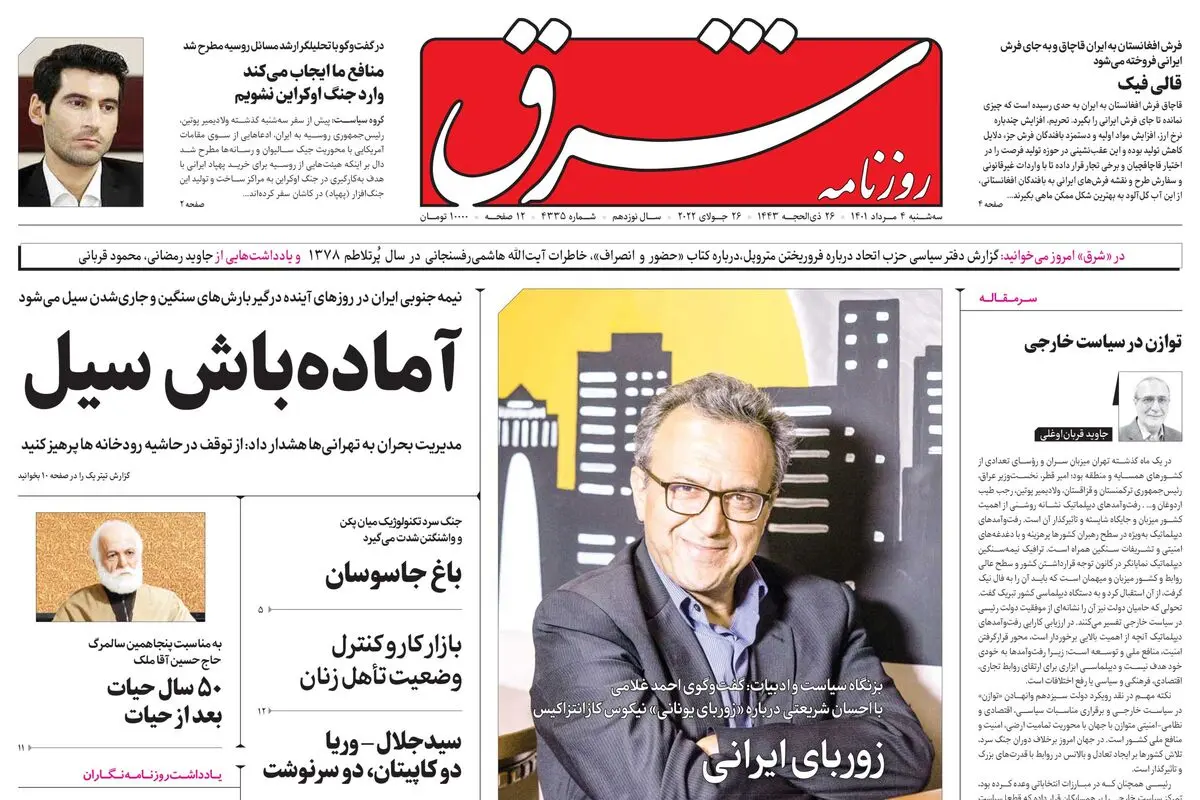 سه‌شنبه 4 مرداد 1401| شماره 4335