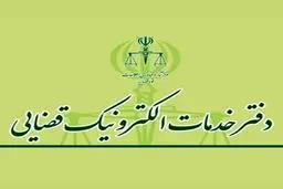 تغییر زمان آزمون صدور پروانه تاسیس دفتر خدمات الکترونیک قضایی سال ۱۴۰۴