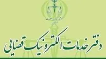 تغییر زمان آزمون صدور پروانه تاسیس دفتر خدمات الکترونیک قضایی سال ۱۴۰۴