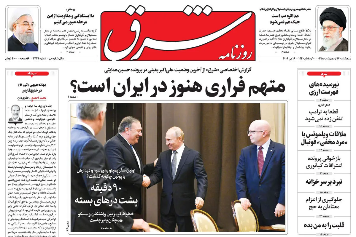 پنجشنبه 26 اردیبهشت 1398 شماره 3429