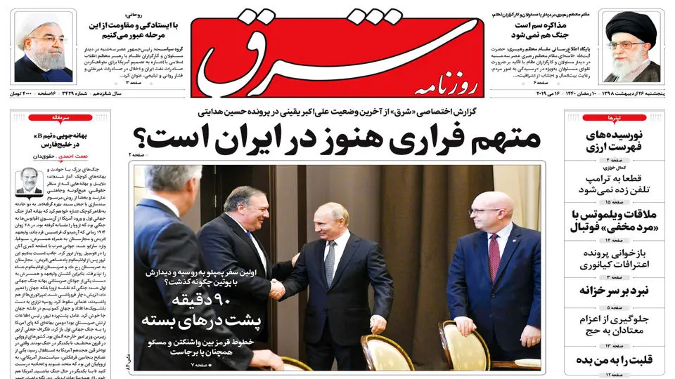 پنجشنبه 26 اردیبهشت 1398 شماره 3429