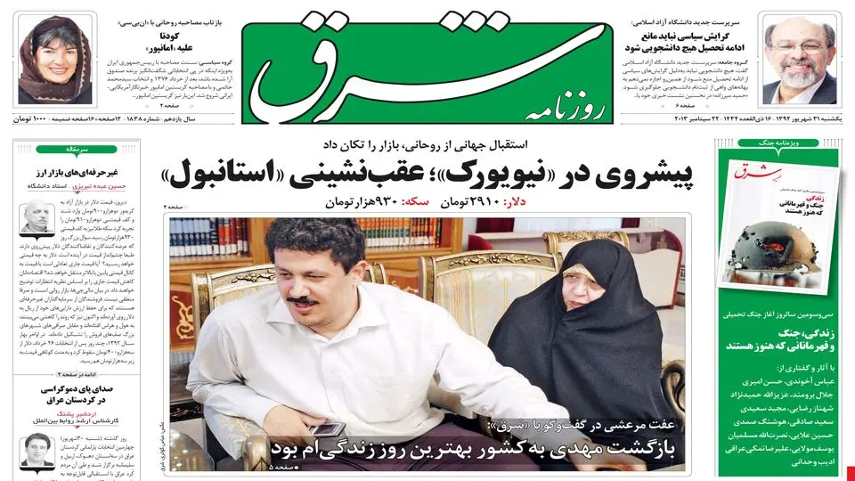 یکشنبه 31 شهریور 1392 شماره 1838