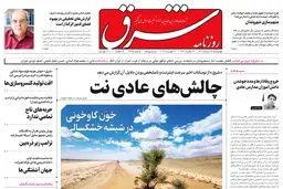 چهارشنبه 19 مرداد 1401| شماره 4345
