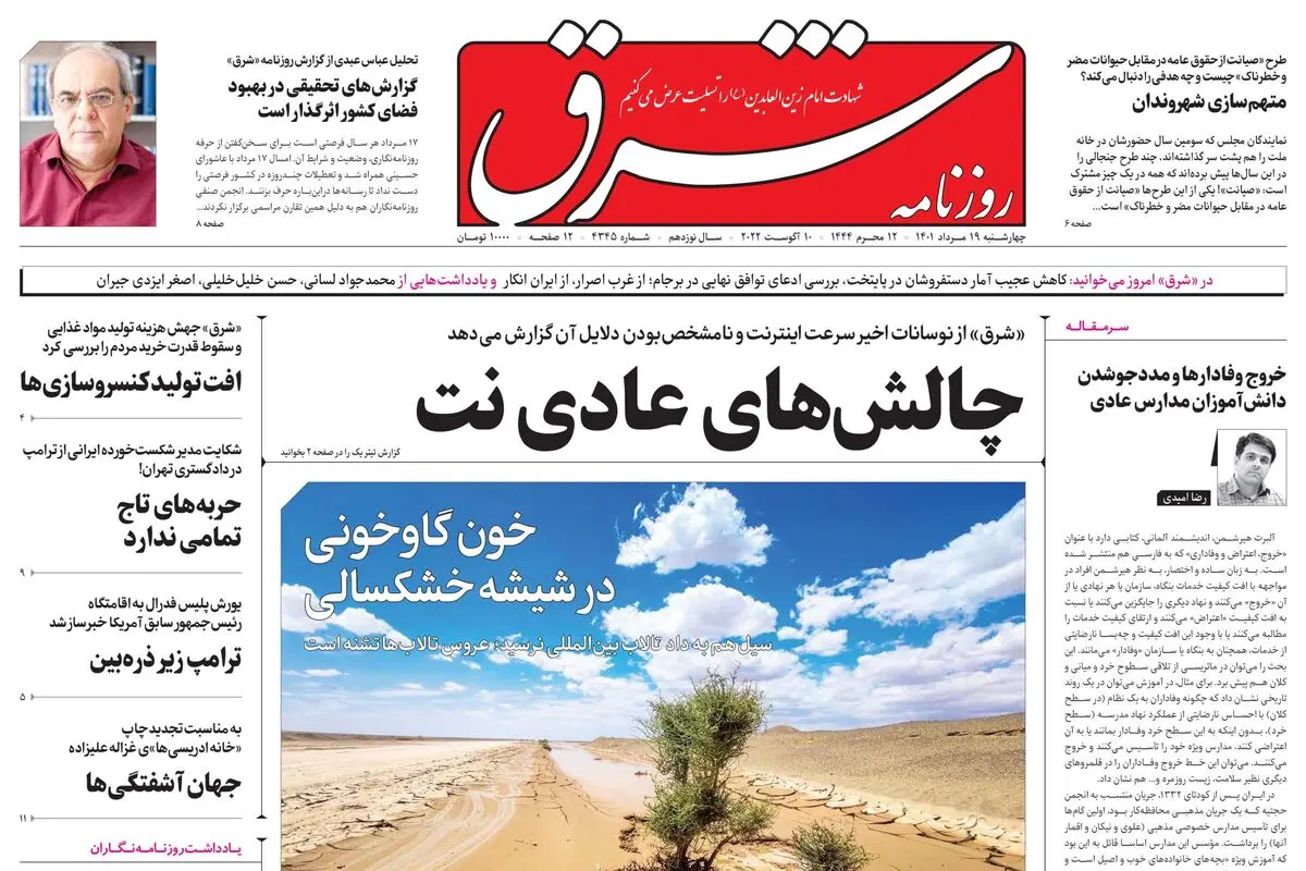 چهارشنبه 19 مرداد 1401| شماره 4345