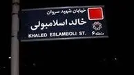 خالد اسلامبولی 
از جنس سنوار نبود
