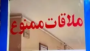 ملاقات عمومی بیماران در بیمارستان‌های استان یزد ممنوع شد

