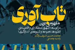 
توان تاب‌آوری
