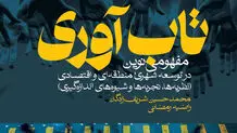 
توان تاب‌آوری
