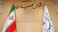  مهر تایید شورای نگهبان بر لایحه حجاب و عفاف خورد